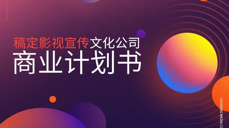 传媒公司与广告公司，经营范围到底差在哪